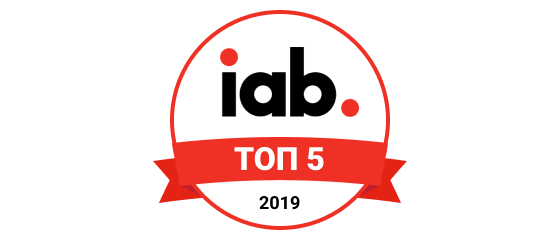 ТОП 5 Агентство по рейтингу IAB